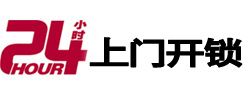 东营市24小时上门开锁公司
